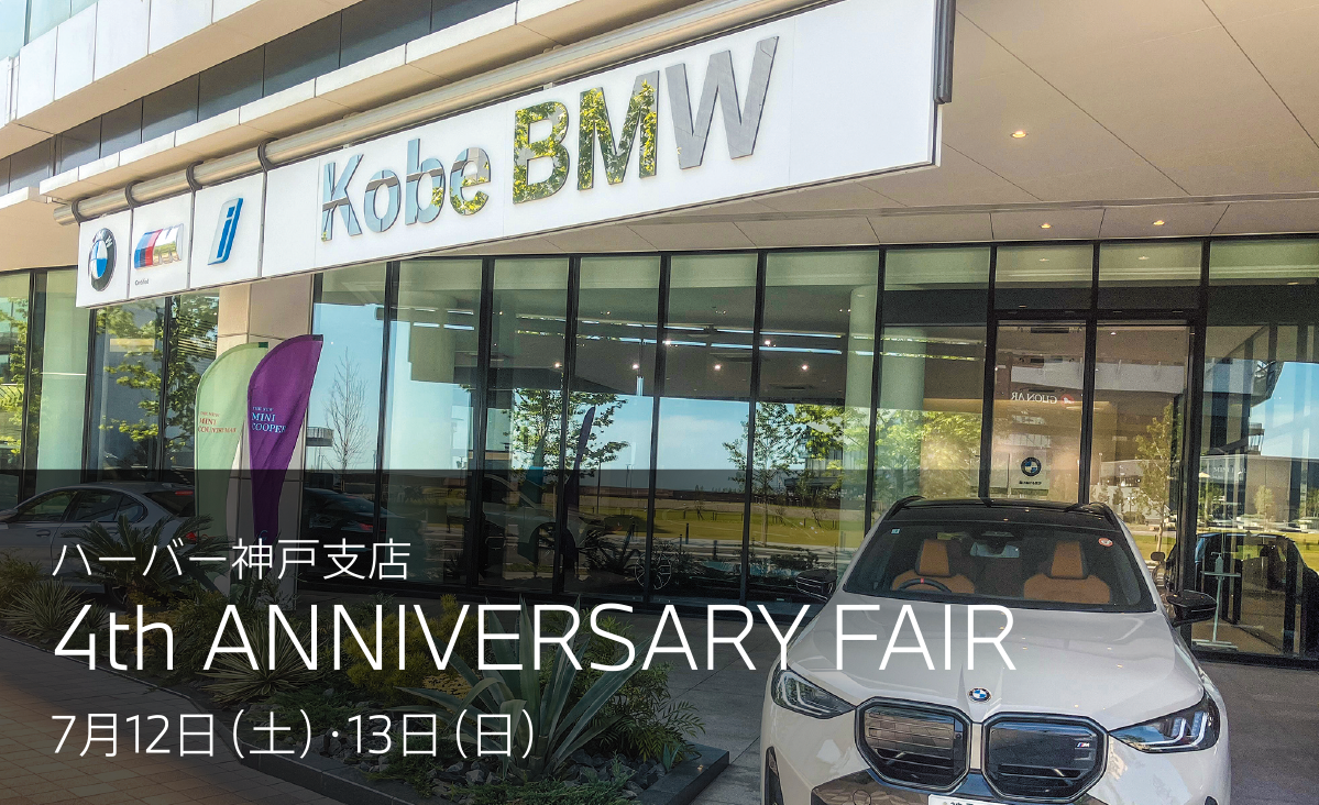 ありがとう4周年：ハーバー神戸支店