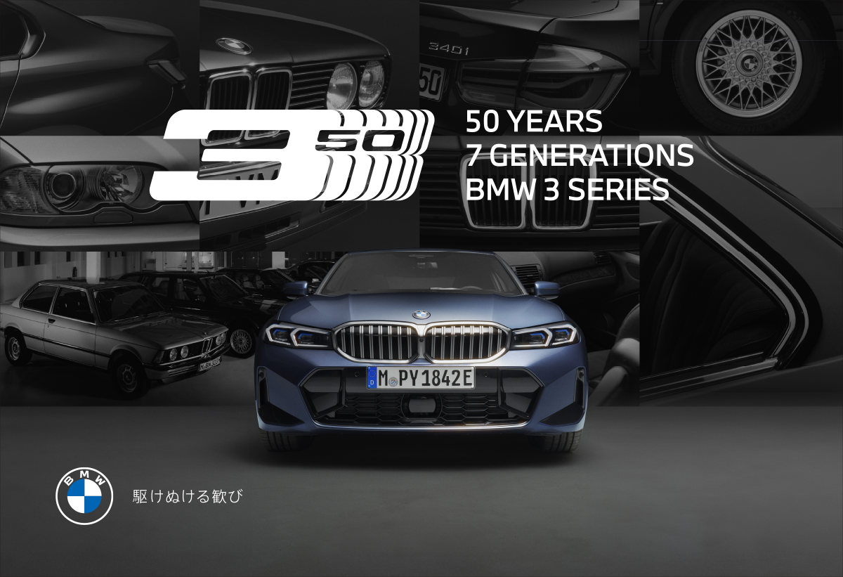 BMW 3 SERIES 走り方は生き方だ。
