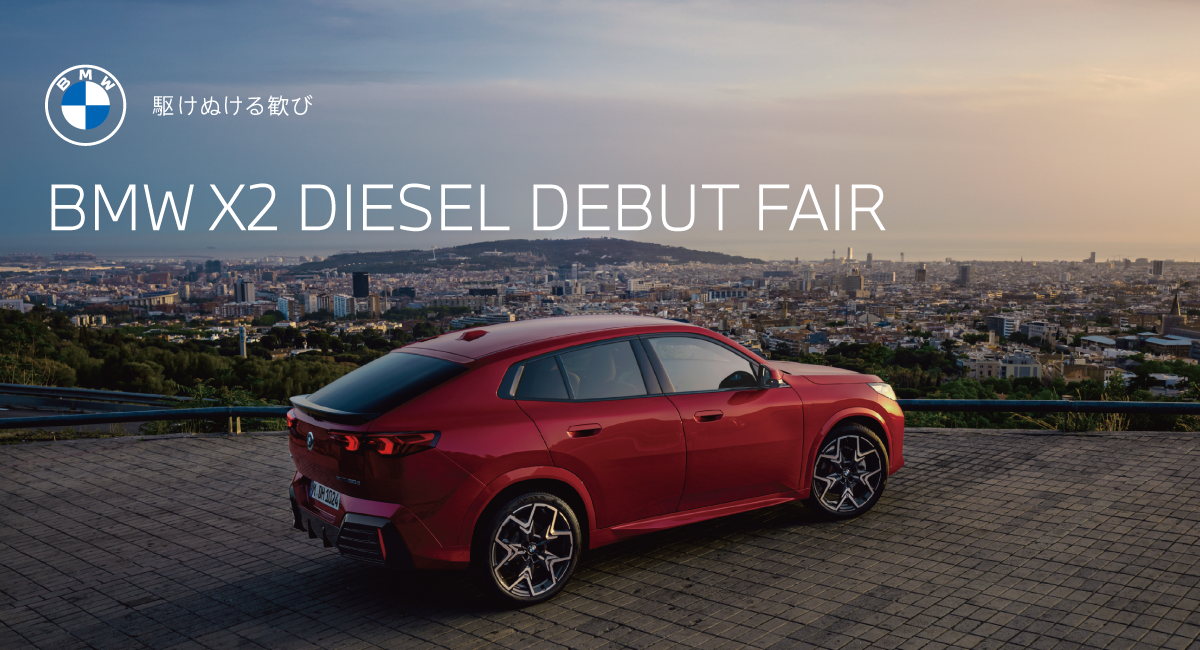 BMW X2にディーゼルが登場。
