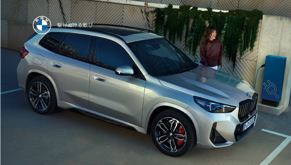 新しい車の買い方　BMWスプリット･プラン