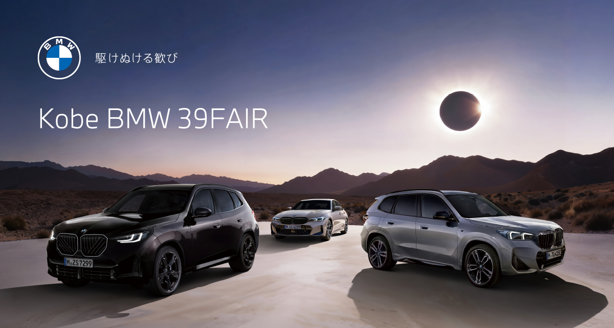 Kobe BMW×GLION 39Fair
