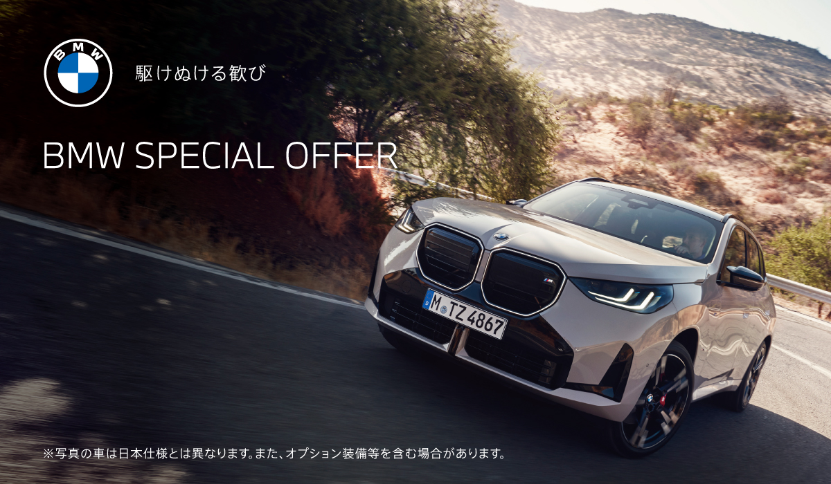 BMWハーバー神戸支店｜期末決算フェア開催