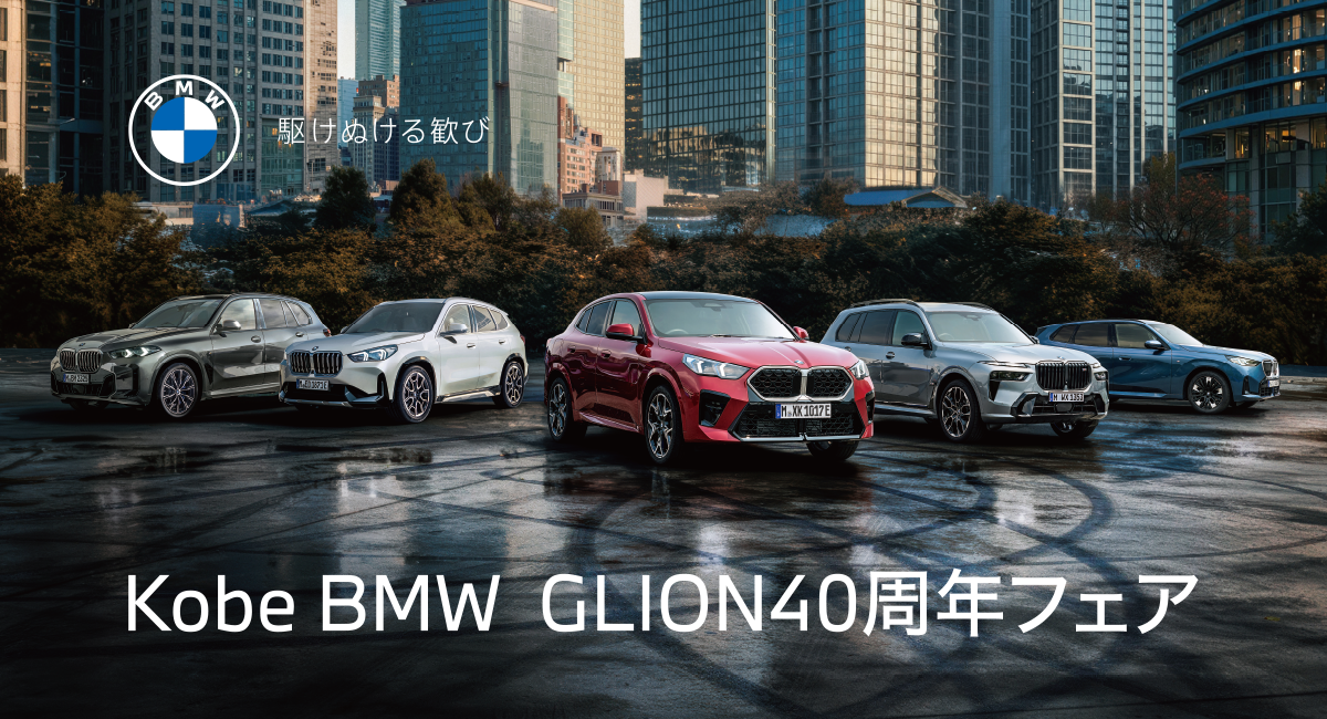 GLION40周年フェア