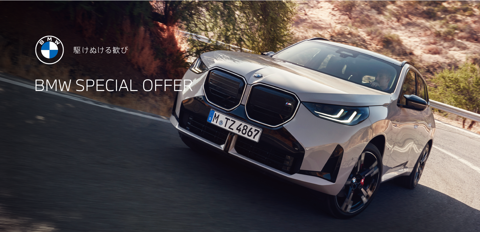 BMW姫路支店 期末決算フェア